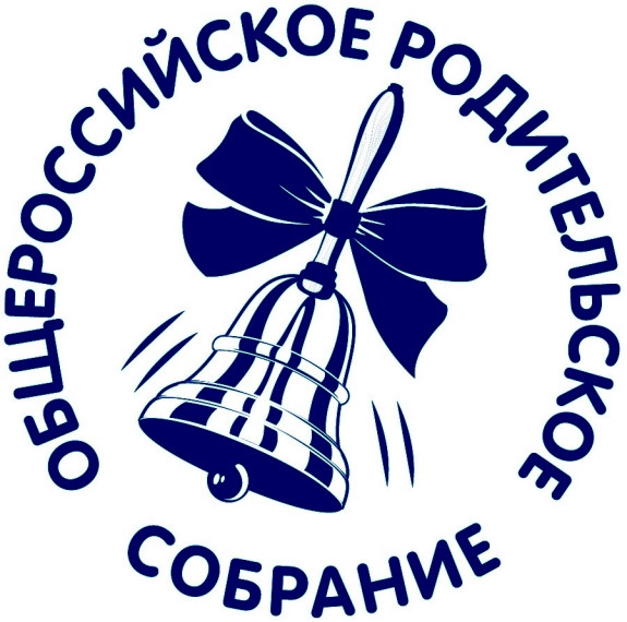 Общероссийское родительское собрание для родителей учеников 8–11 классов.