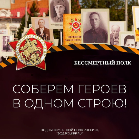 Бессмертный полк онлайн.