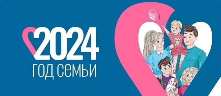 Об информационной кампании конкурса «Семья года – 2024».