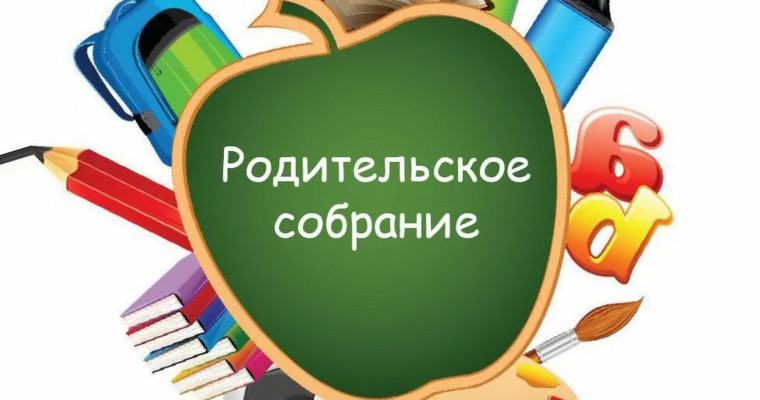 Общешкольное родительское собрание "Россия - мои горизонты".